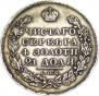 1 rouble 1831 year