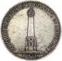 1 рубль 1839 года