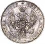 1 rouble 1846 year