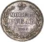 1 rouble 1846 year