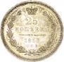 25 kopecks 1853 year