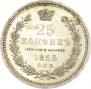 25 копеек 1856 года