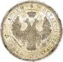25 kopecks 1858 year