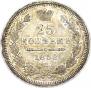25 kopecks 1858 year