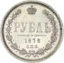 1 rouble 1878 year