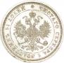 25 копеек 1878 года