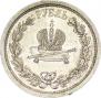 1 rouble 1883 year
