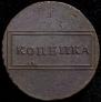 1 kopeck 1724 year