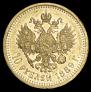 10 рублей 1889 года