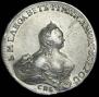 1 рубль 1754 года