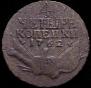 4 kopecks 1762 year