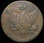 5 копеек 1794 года