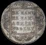 1 рубль 1801 года