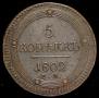5 kopecks 1802 year
