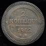 2 kopecks 1802 year