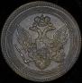 5 kopecks 1805 year