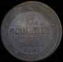5 kopecks 1805 year
