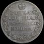 1 rouble 1810 year