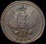 2 kopecks 1810 year