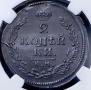 2 kopecks 1813 year