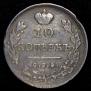 10 kopecks 1814 year