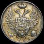 10 kopecks 1826 year