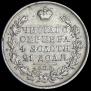 1 rouble 1827 year