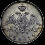 25 kopecks 1827 year