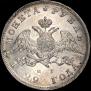 1 рубль 1829 года