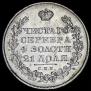1 rouble 1830 year
