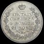 1 rouble 1830 year
