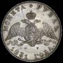 1 rouble 1831 year