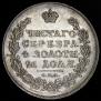 1 rouble 1831 year