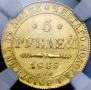 5 рублей 1835 года