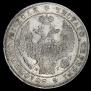 1 rouble 1836 year