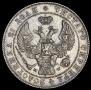 1 рубль 1842 года
