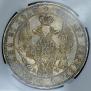 1 rouble 1843 year