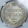 1 rouble 1843 year