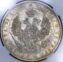 1 rouble 1844 year