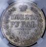 1 rouble 1844 year
