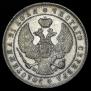 1 rouble 1844 year