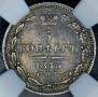 5 kopecks 1845 year