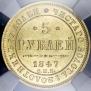 5 roubles 1847 year