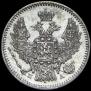5 копеек 1847 года