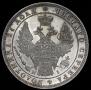 1 rouble 1848 year
