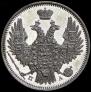 20 копеек 1849 года