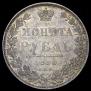 1 рубль 1850 года