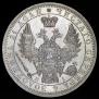 1 рубль 1853 года