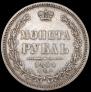 1 rouble 1854 year