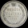 Poltina 1854 year